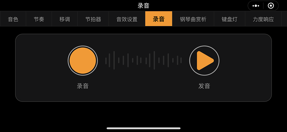 录音.PNG