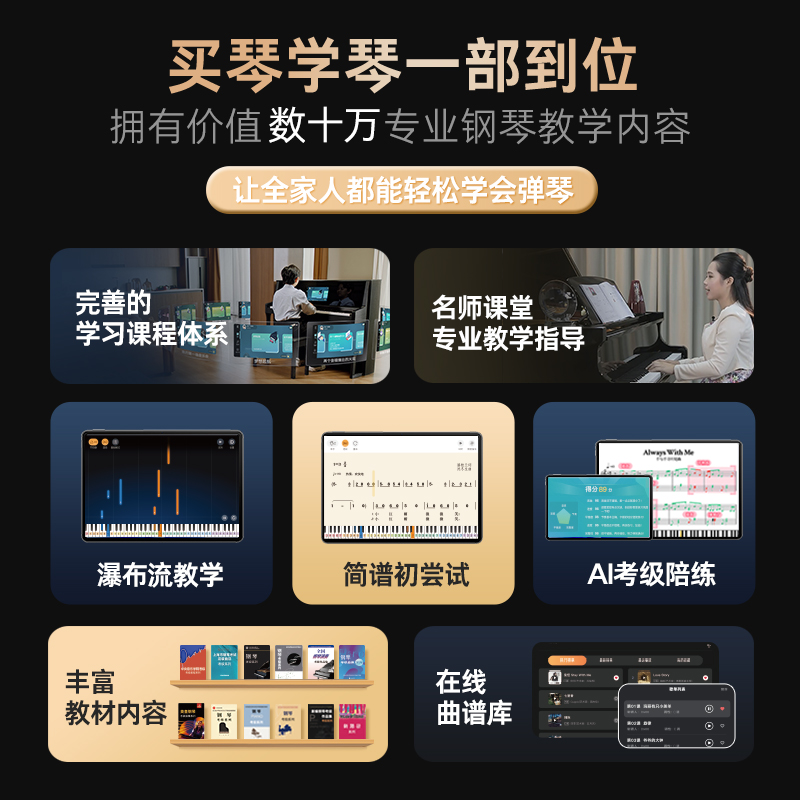 成人儿童零基础学钢琴的选择，智能教学！