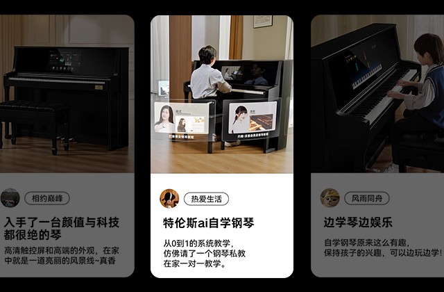 开启智能学琴新时代——特伦斯AI智慧钢琴评测